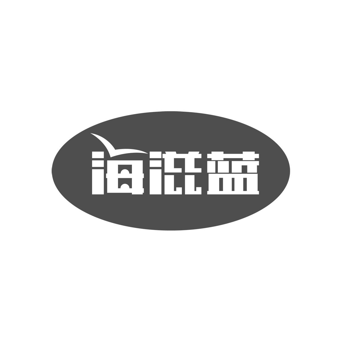 海滋蓝