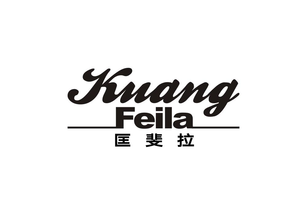 匡斐拉