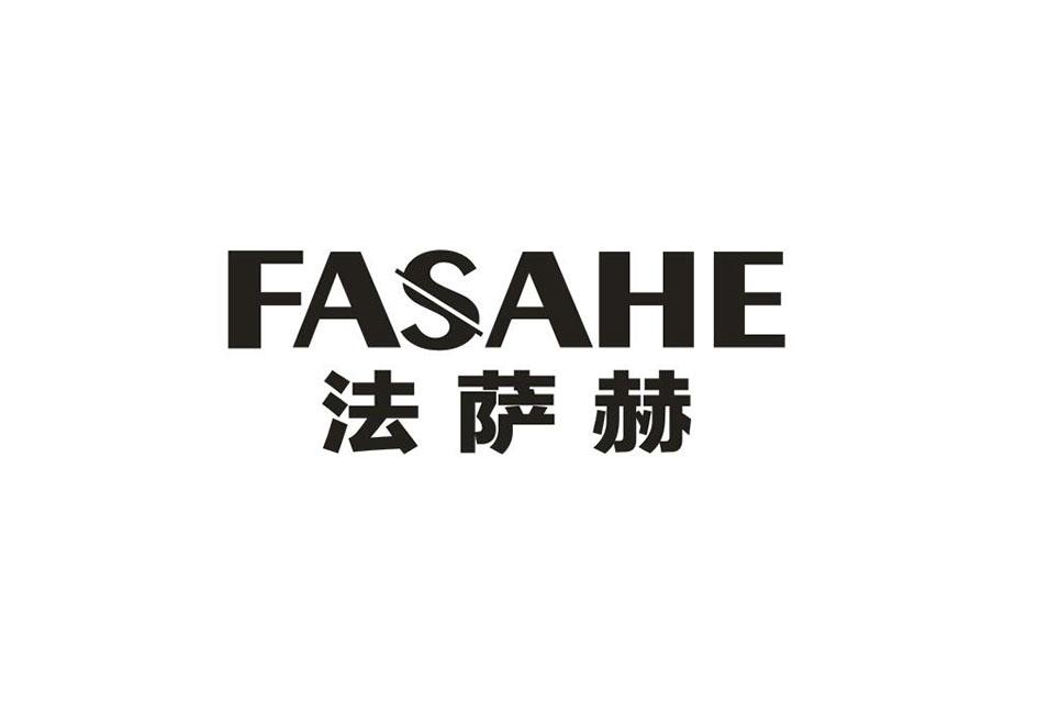 法萨赫