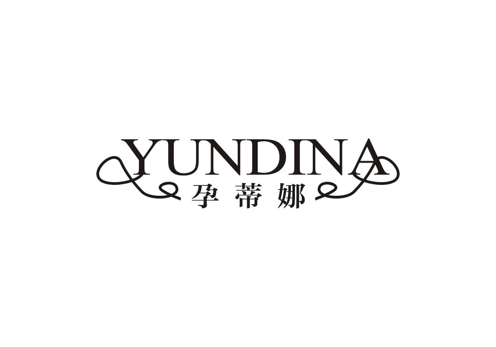 孕蒂娜