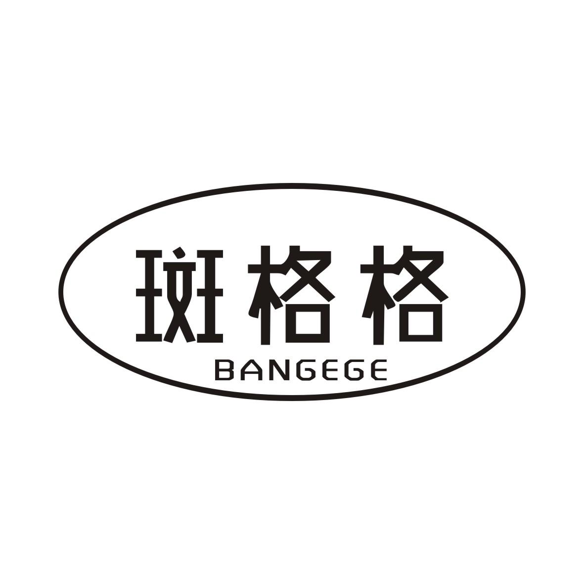 斑格格