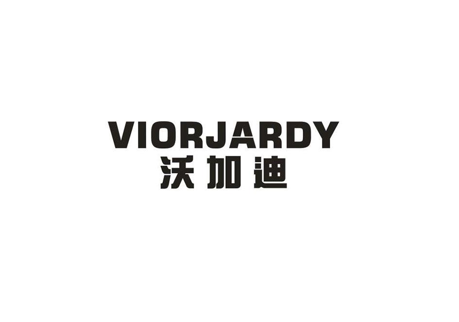 沃加迪