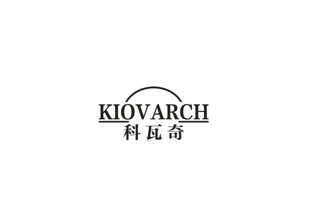 科瓦奇