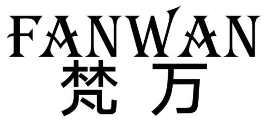 梵万 FANWAN