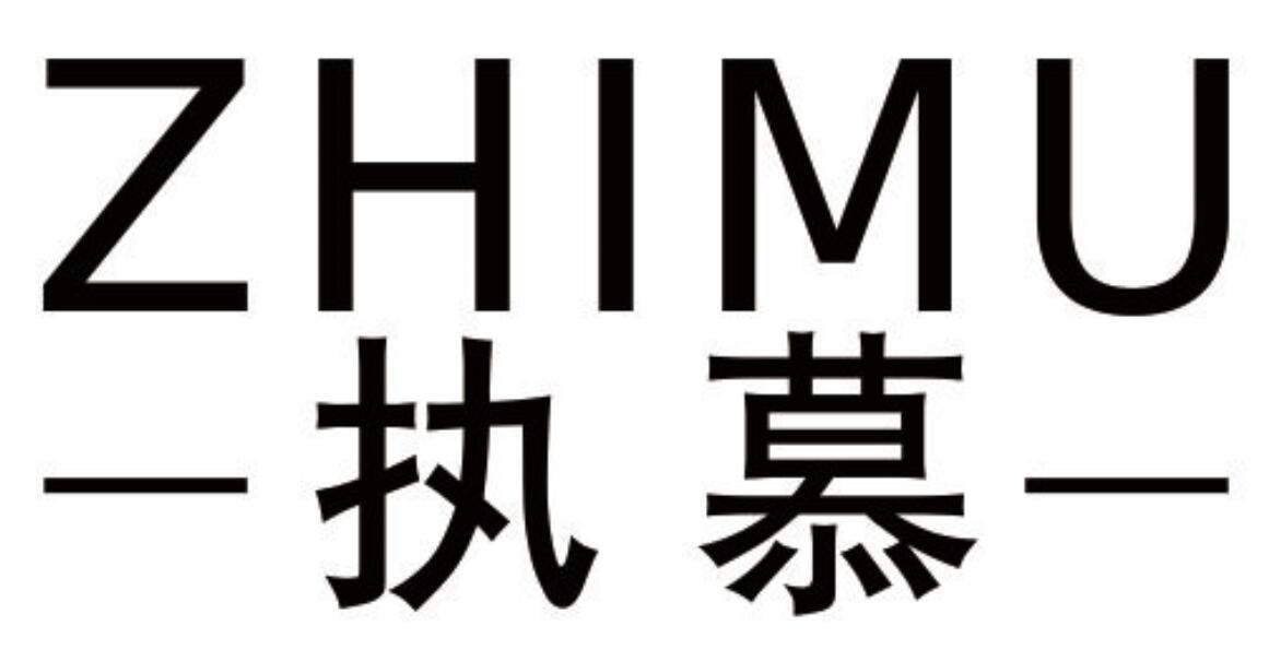 执慕 ZHIMU