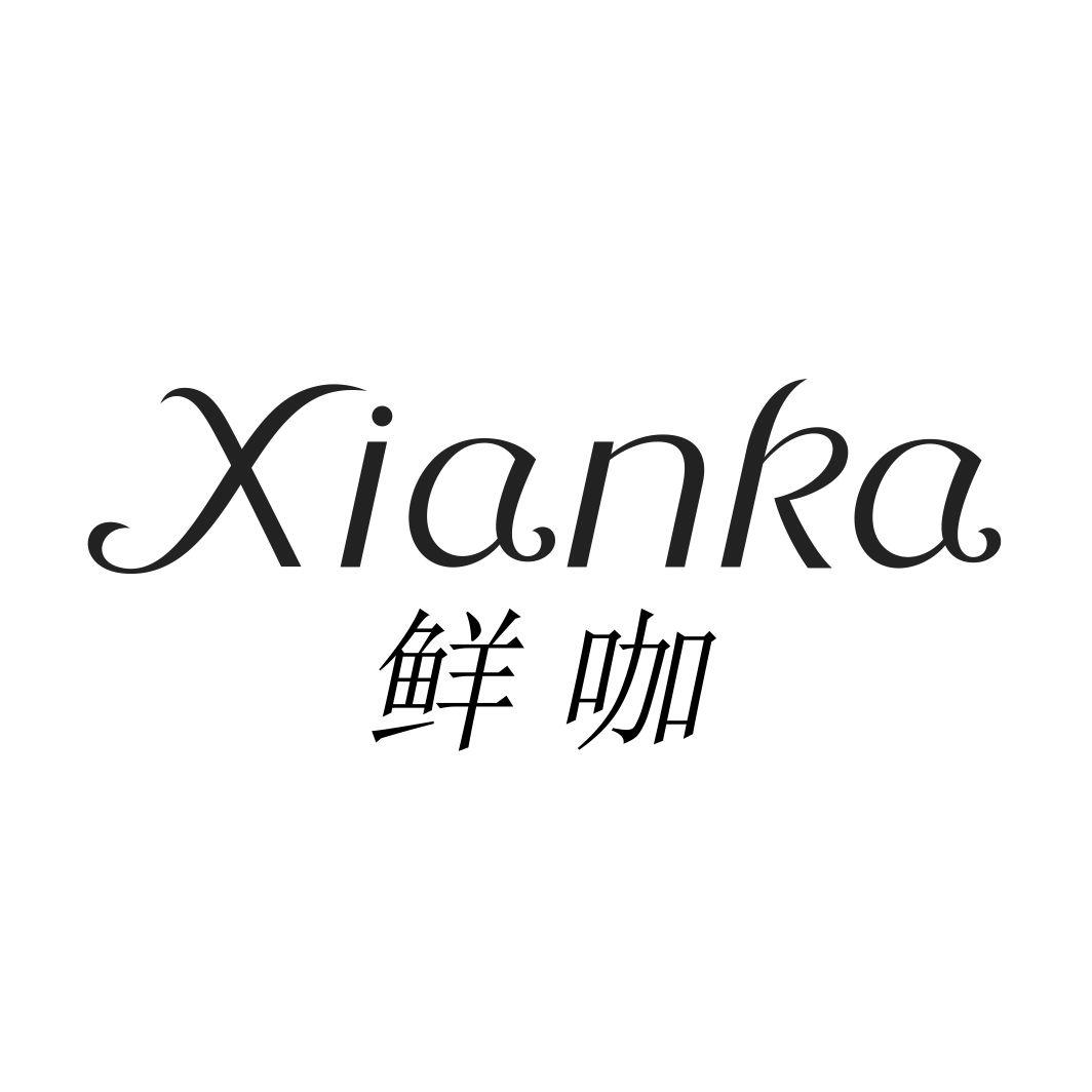 鲜咖