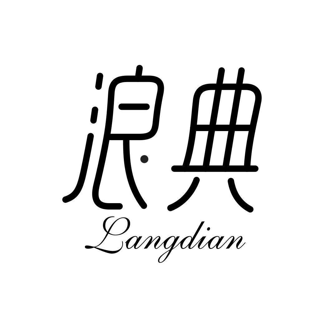 浪典LANGDIAN