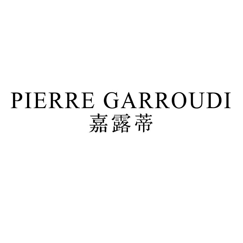 嘉露蒂 PIERRE GARROUDI