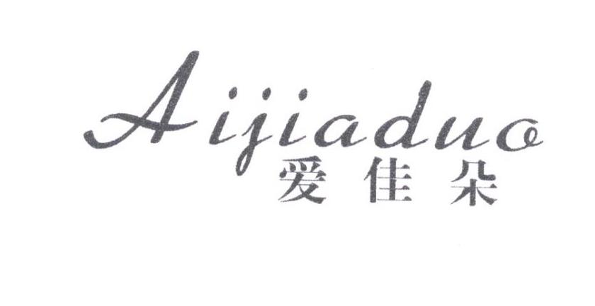 爱佳朵