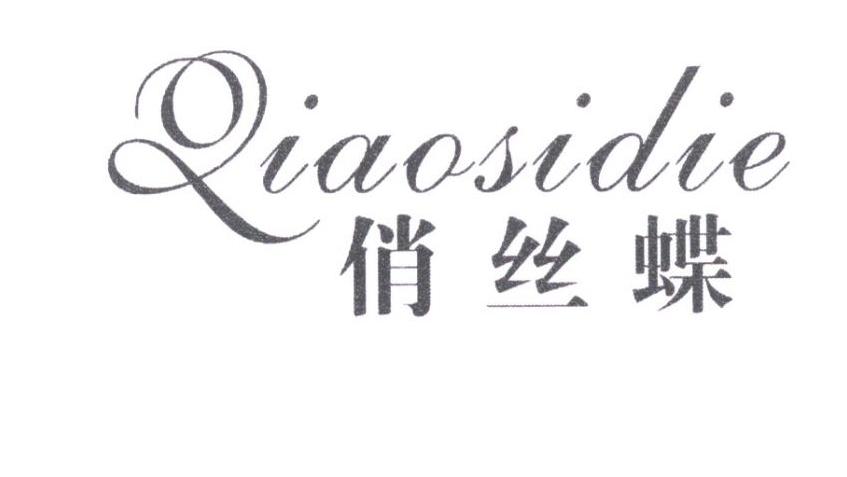 俏丝蝶