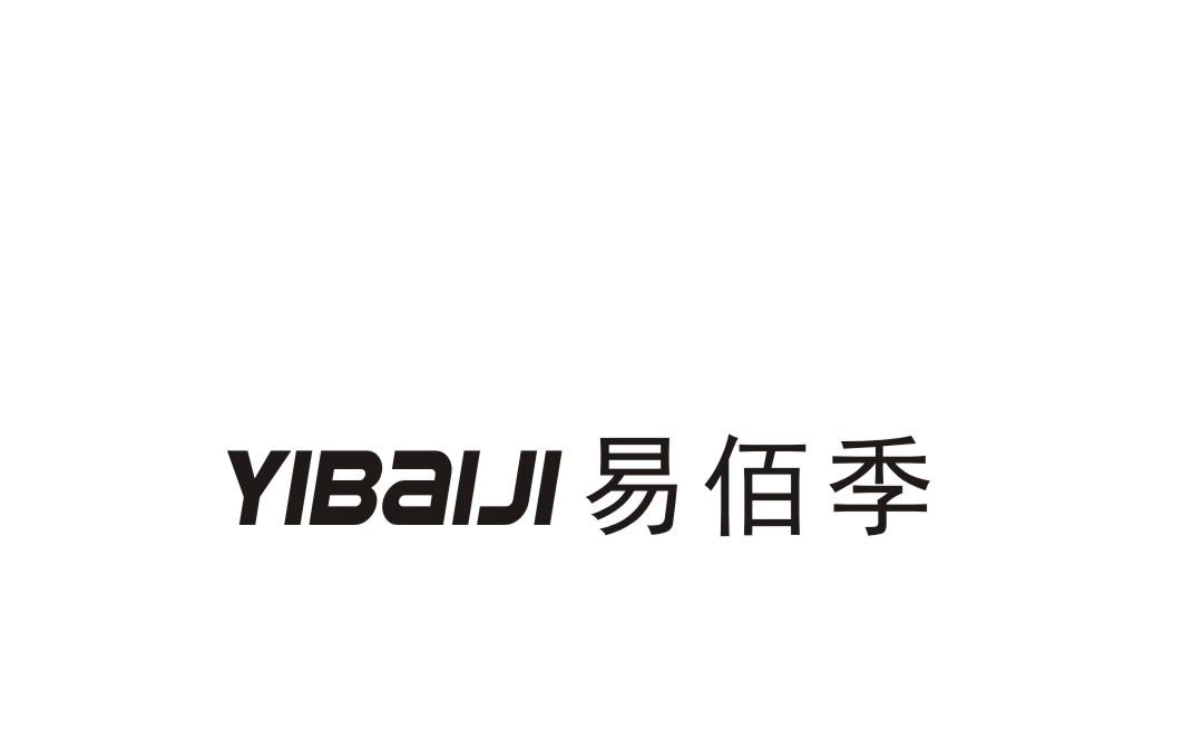 易佰季
