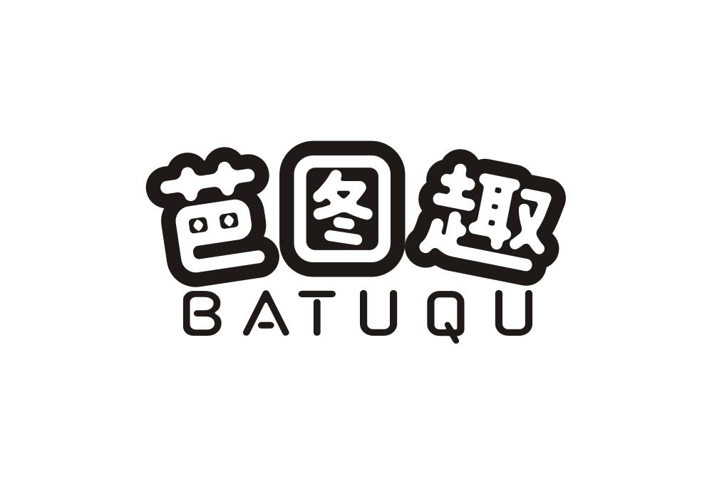 芭图趣