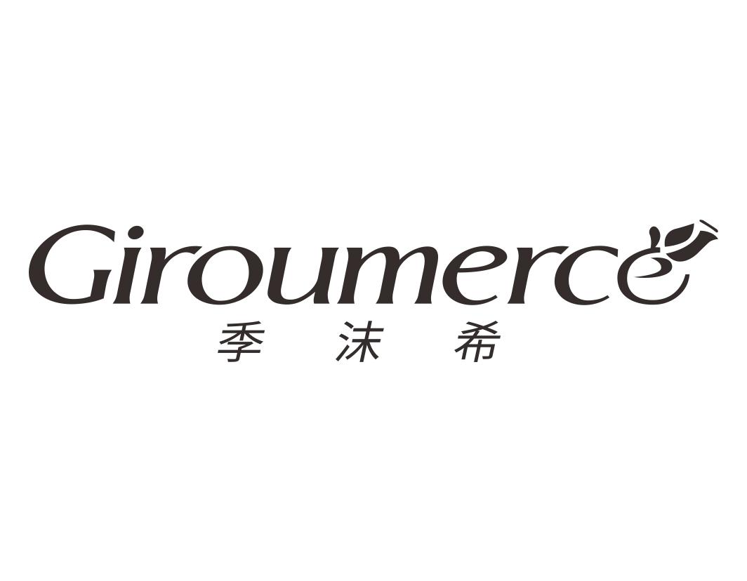 季沫希GIROUMERCE