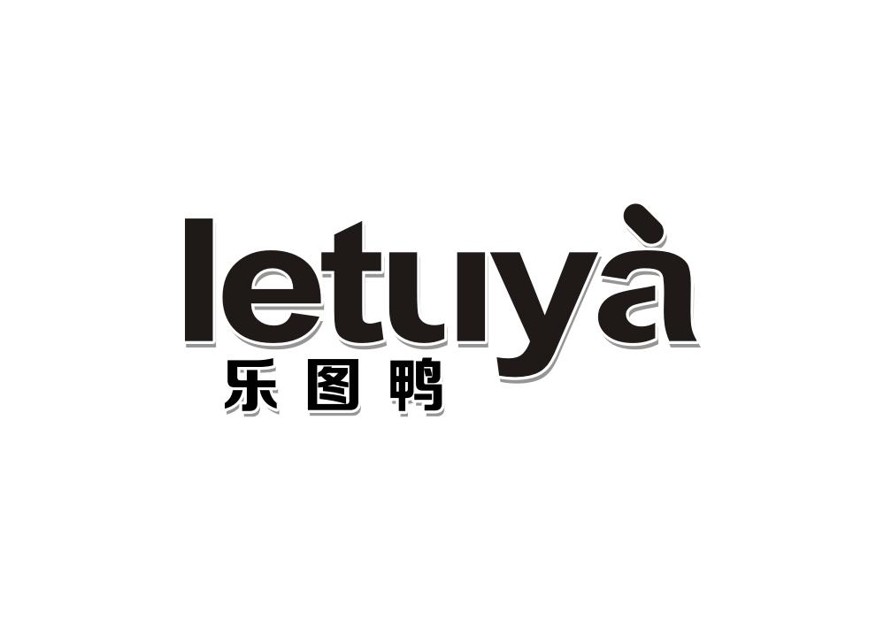乐图鸭