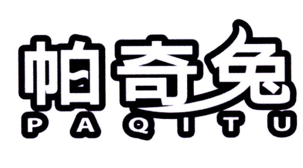 帕奇兔