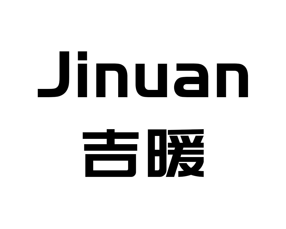 吉暖