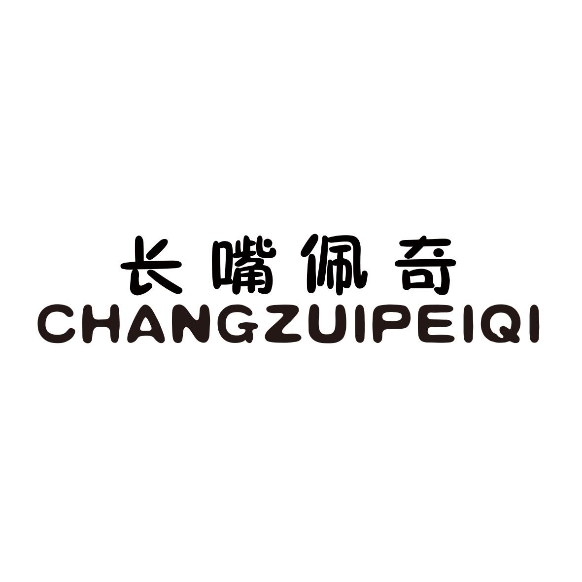 长嘴佩奇