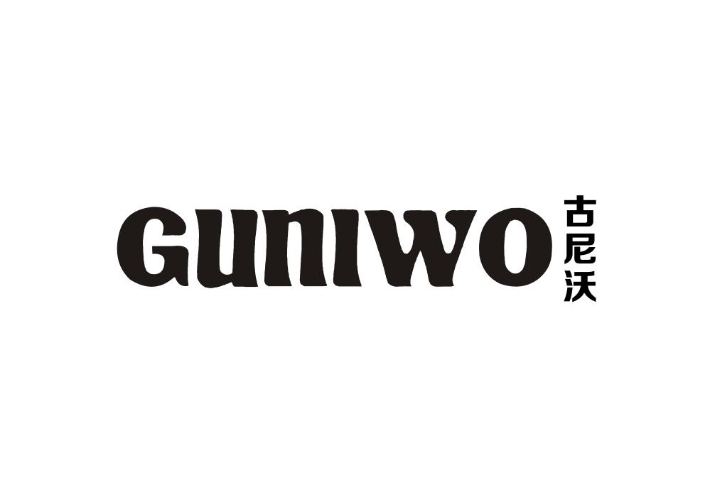 古尼沃