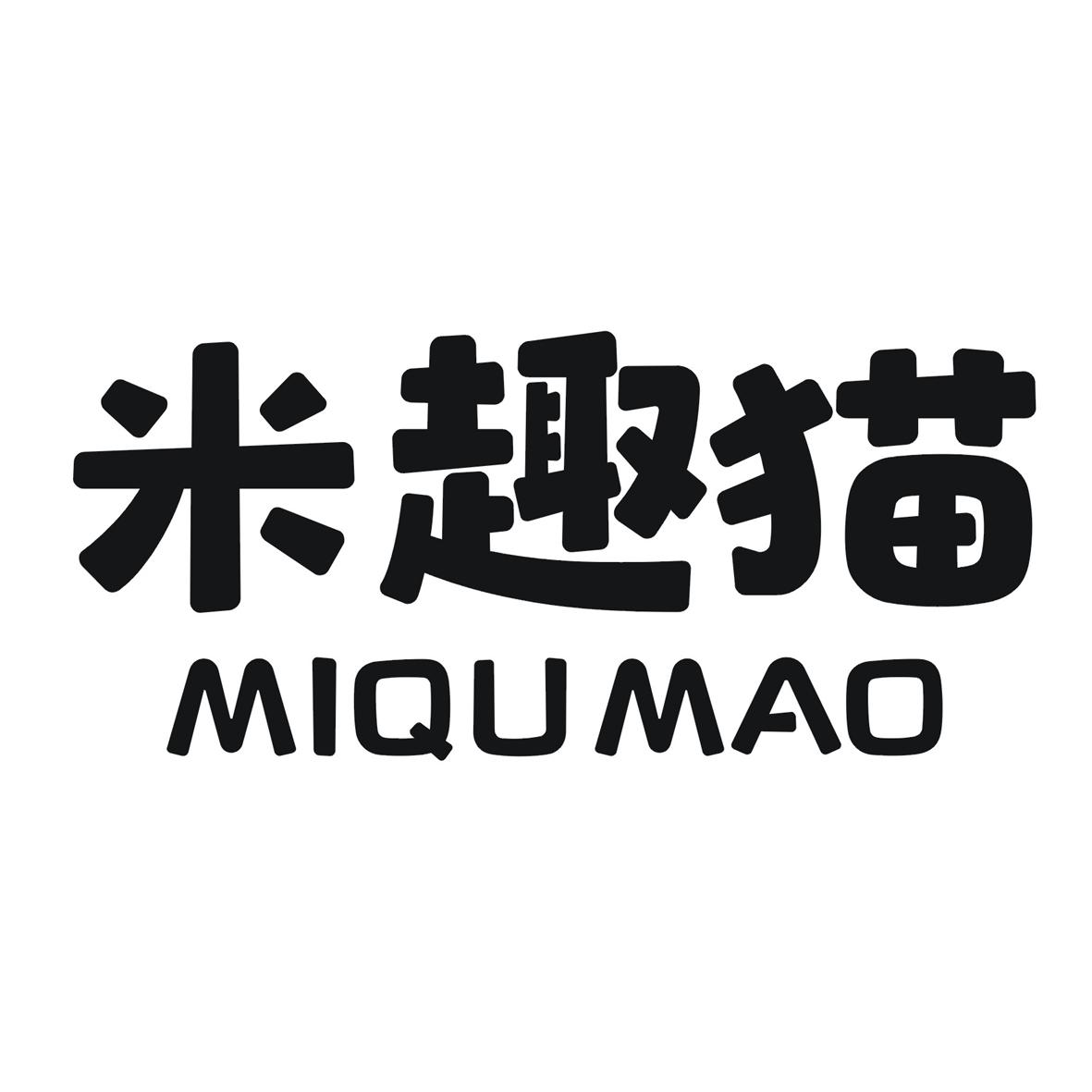 米趣猫