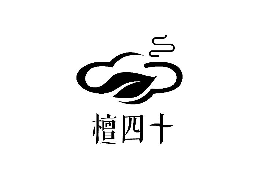 檀四十