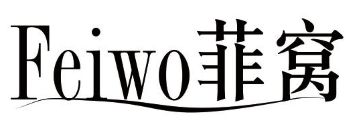 菲窝 FEIWO