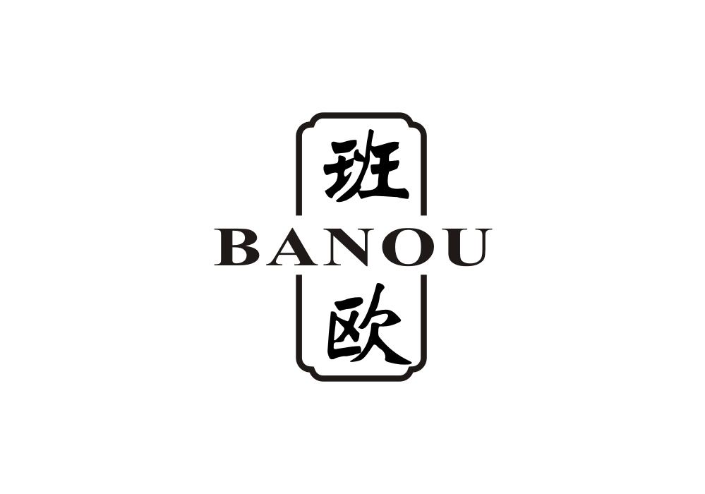 班欧