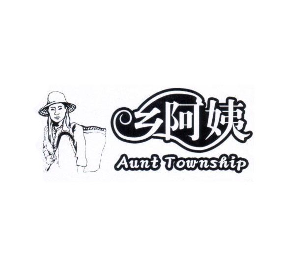 乡阿姨 AUNT TOWNSHIP