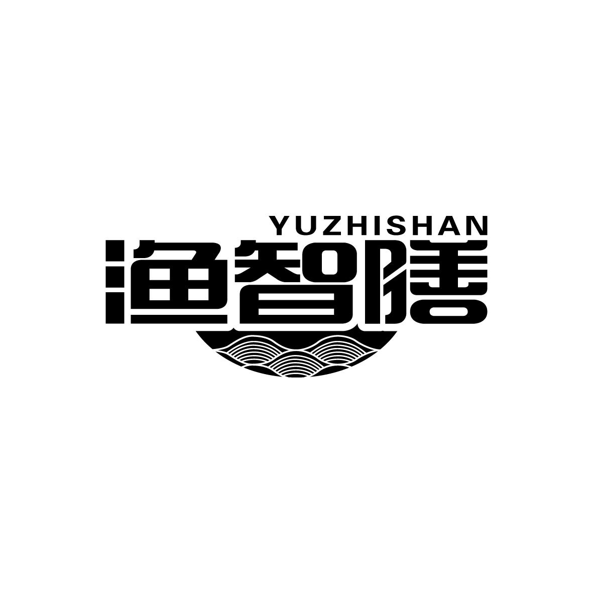 渔智膳YUZHISHAN