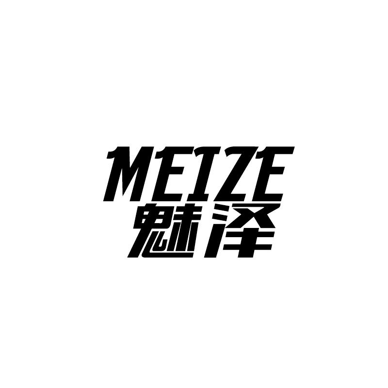 魅泽