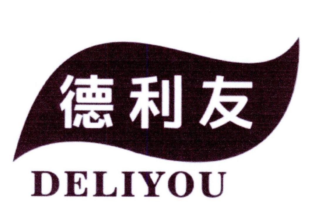 德利友