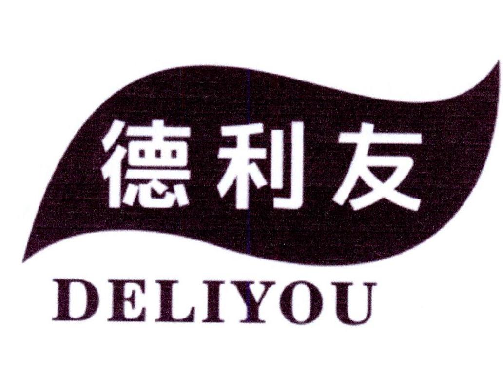 德利友