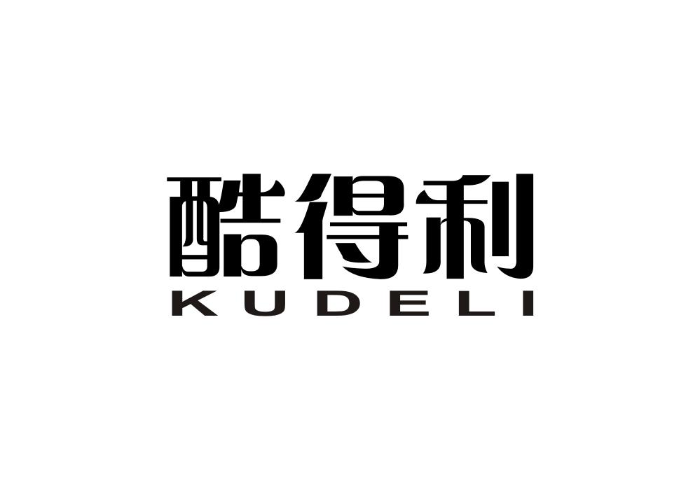 酷得利