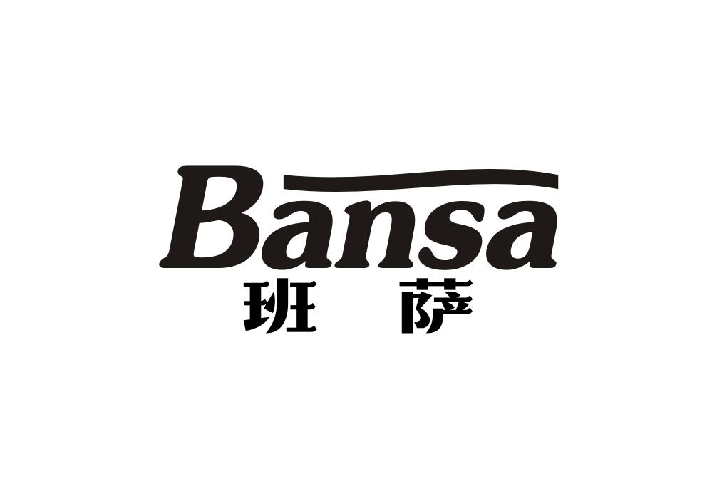 班萨