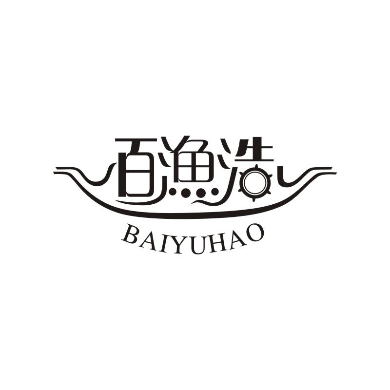 百渔浩