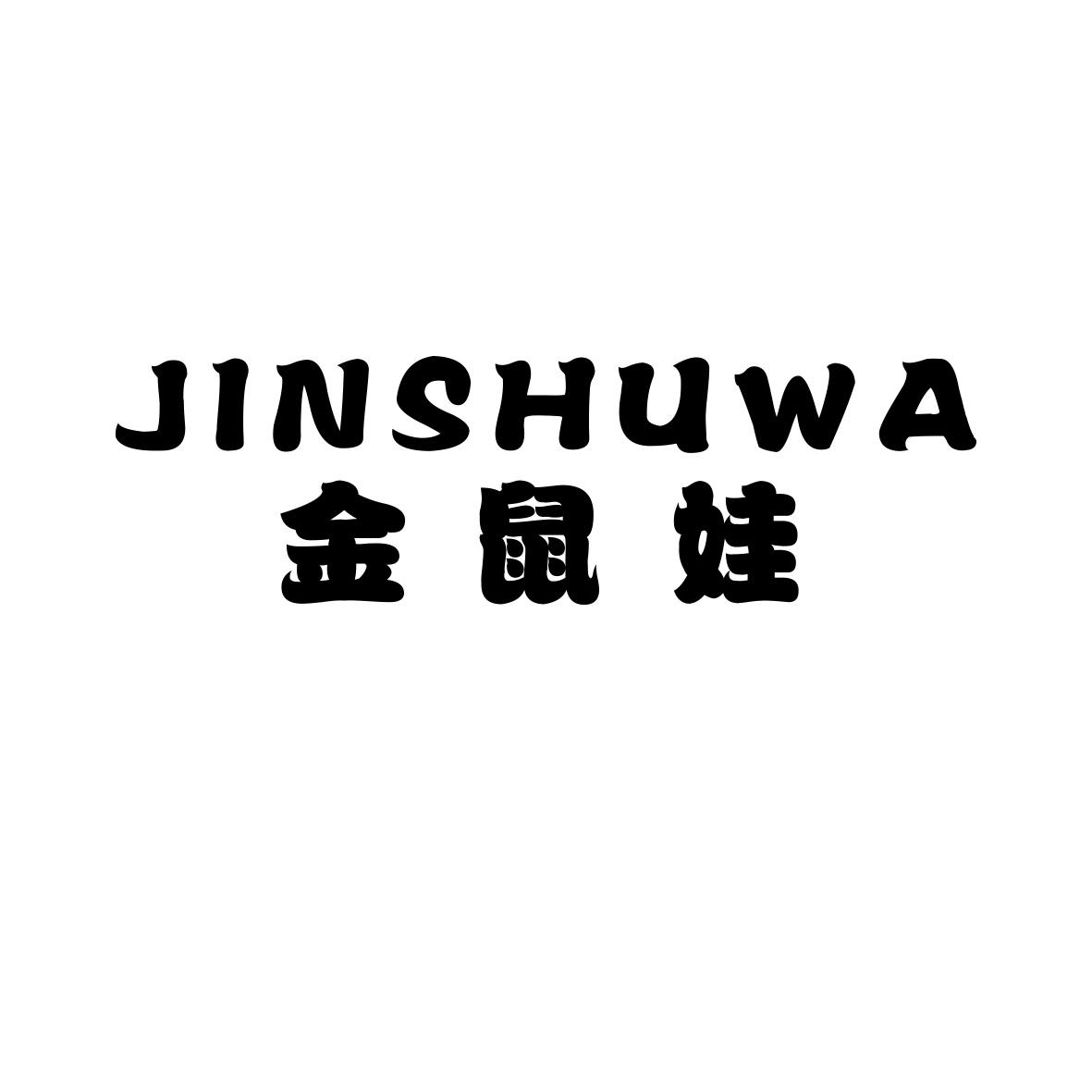 金鼠娃