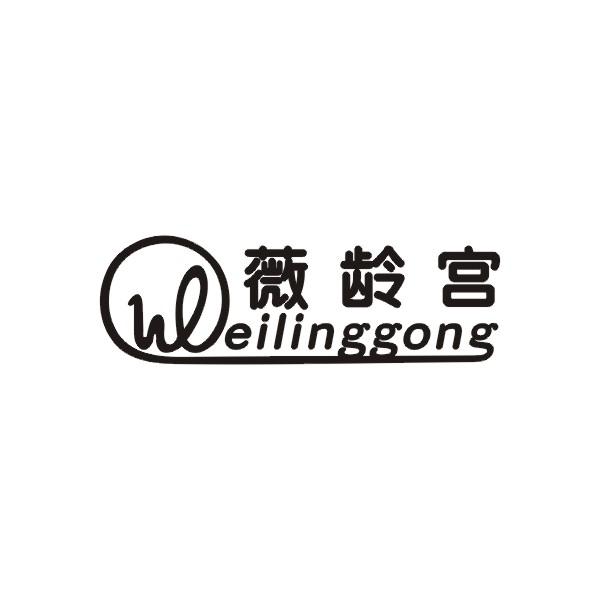 薇龄宫