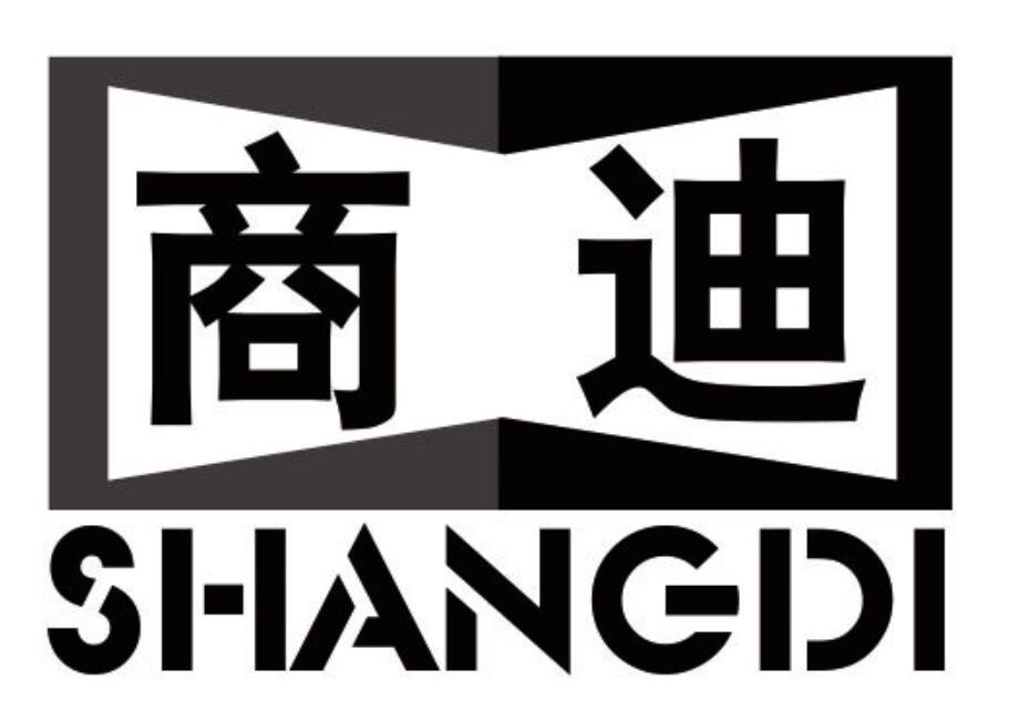 商迪 SHANGDI