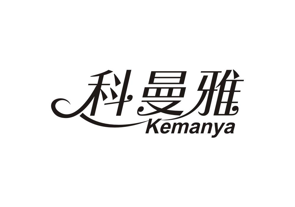 科曼雅