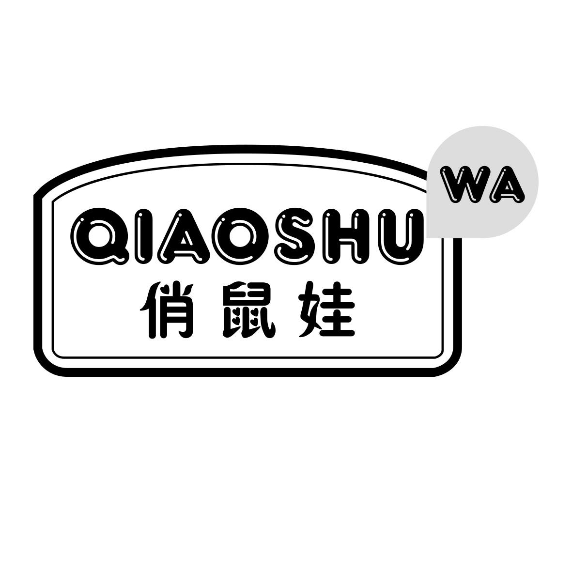 俏鼠娃