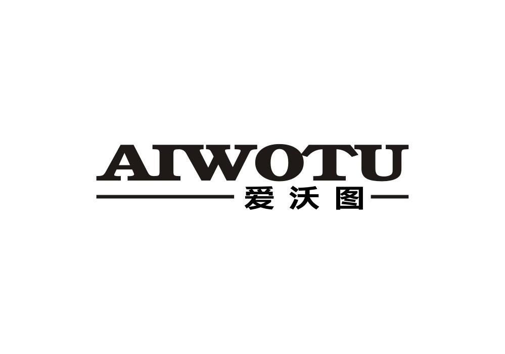 爱沃图
