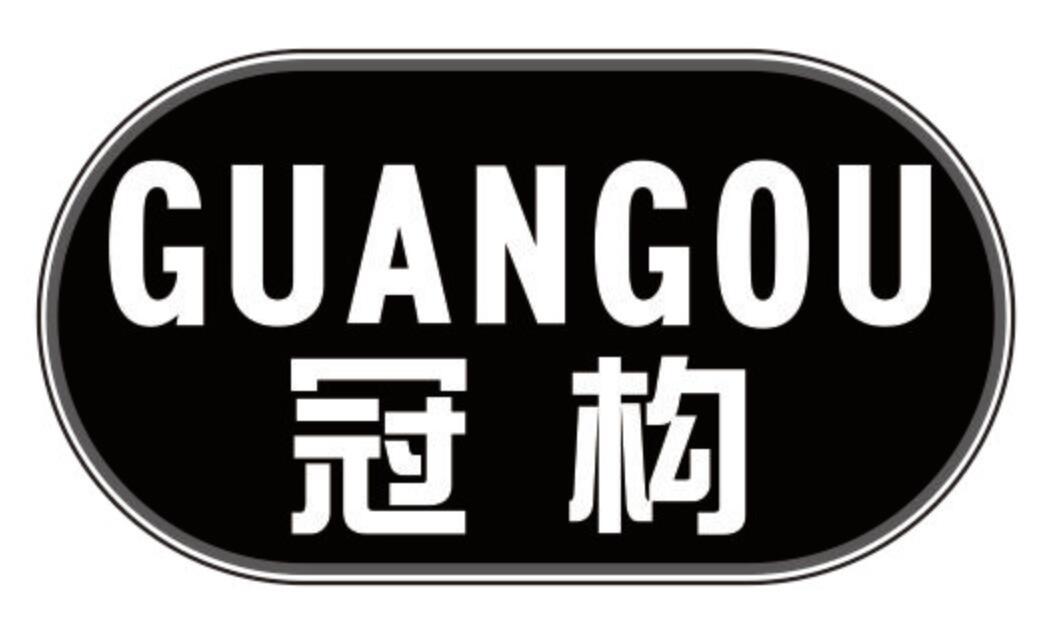 冠构 GUANGOU