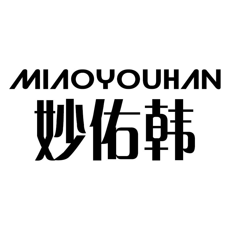 妙佑韩