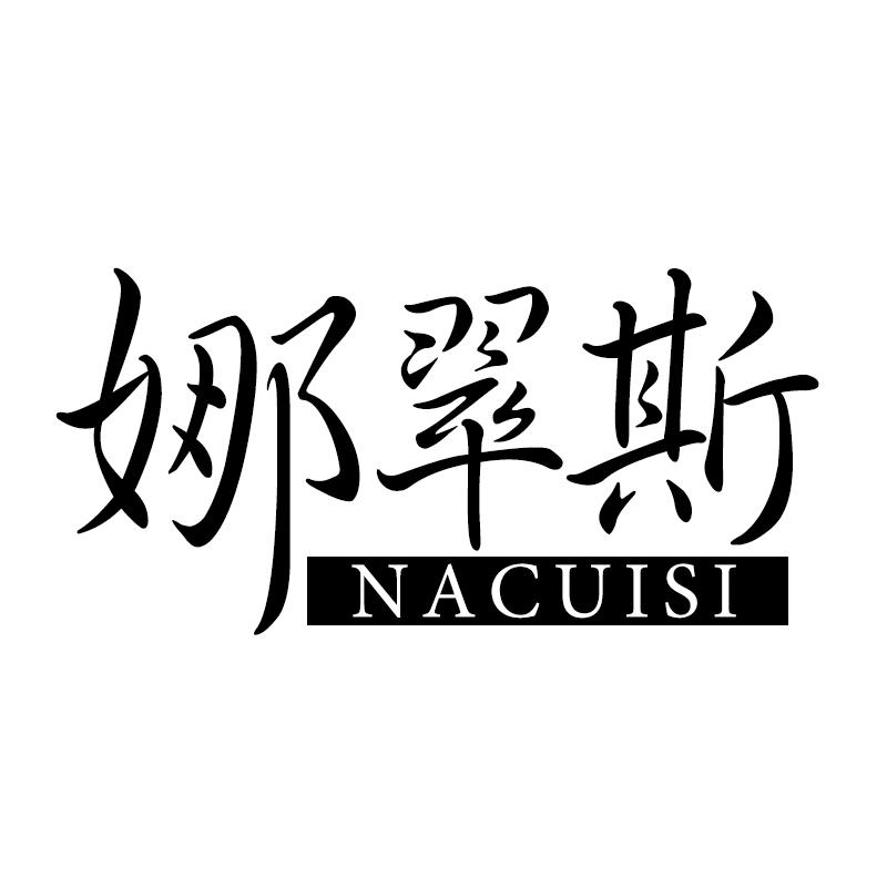 娜翠斯