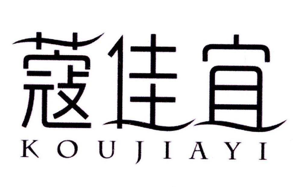 蔻佳宜