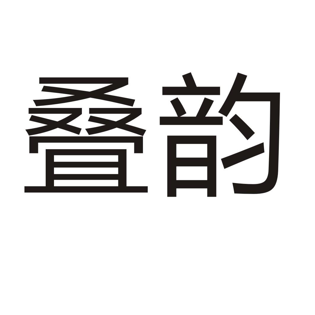 叠韵