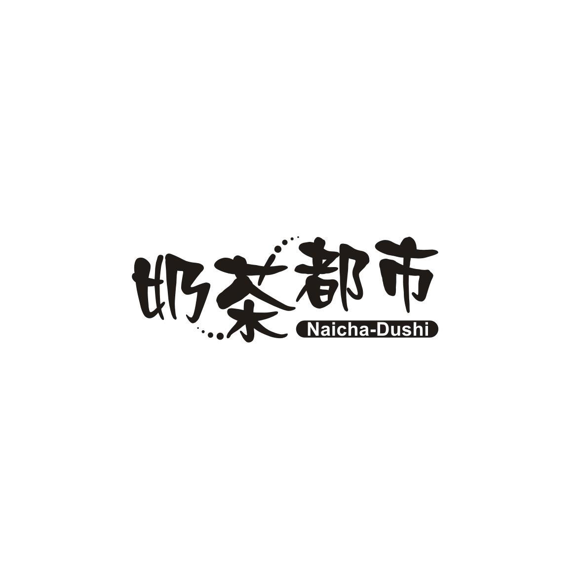奶茶都市
