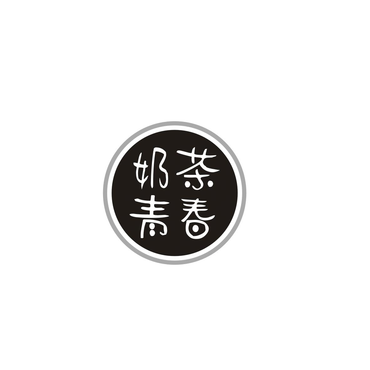 奶茶青春