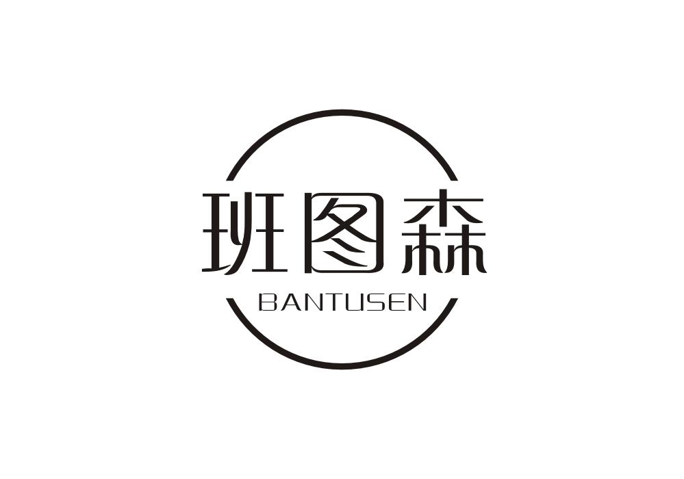 班图森