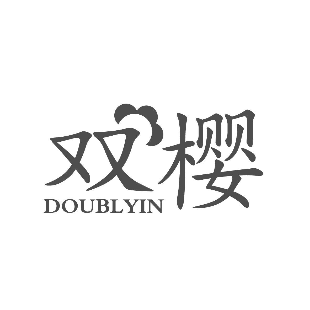 双樱
DOUBLYIN