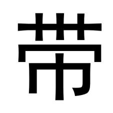 带